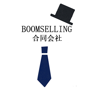 BOOMSELLING合同会社